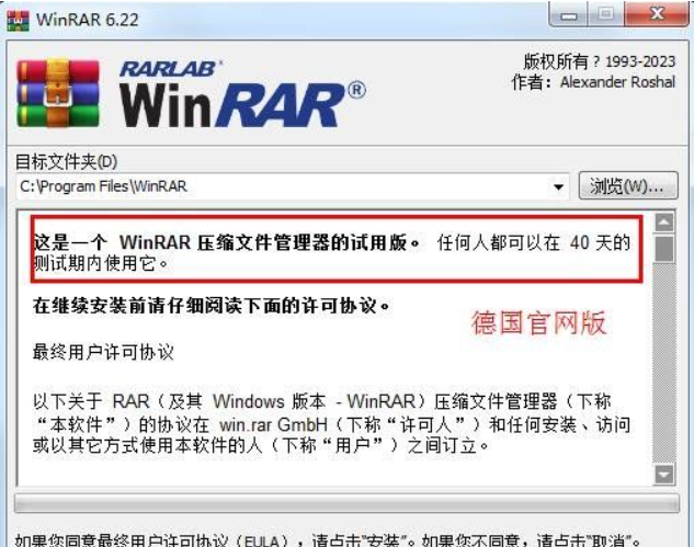 WinRAR 6.22简体中文（德国官网版）缩略图
